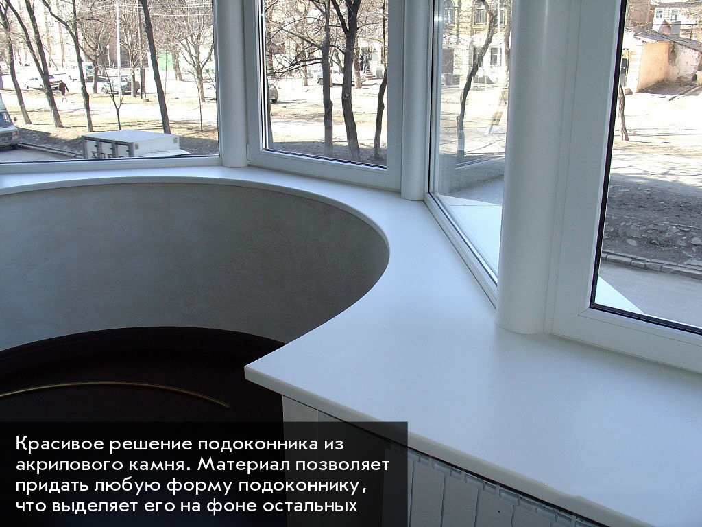 подоконник аркой