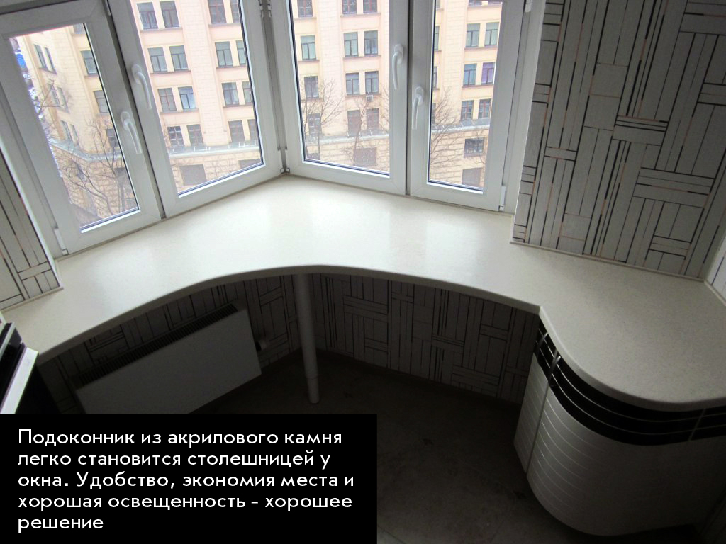 подоконник стол