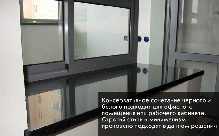 черный акриловый подоконник